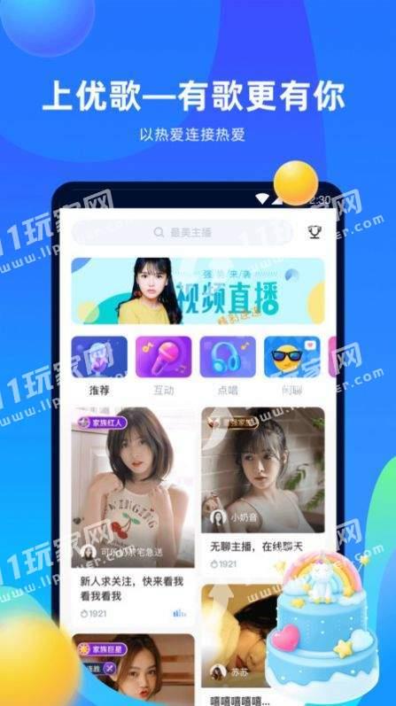 优歌语音2022截图