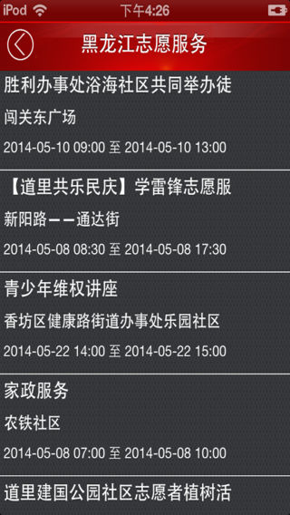 黑龙江志愿服务平台截图