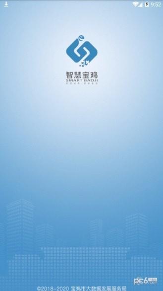 智慧宝鸡截图