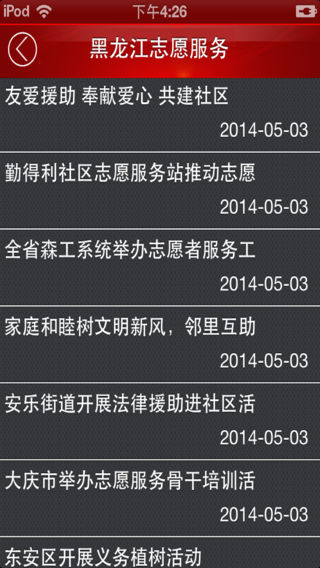 黑龙江志愿服务平台截图