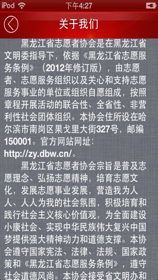 黑龙江志愿服务平台截图