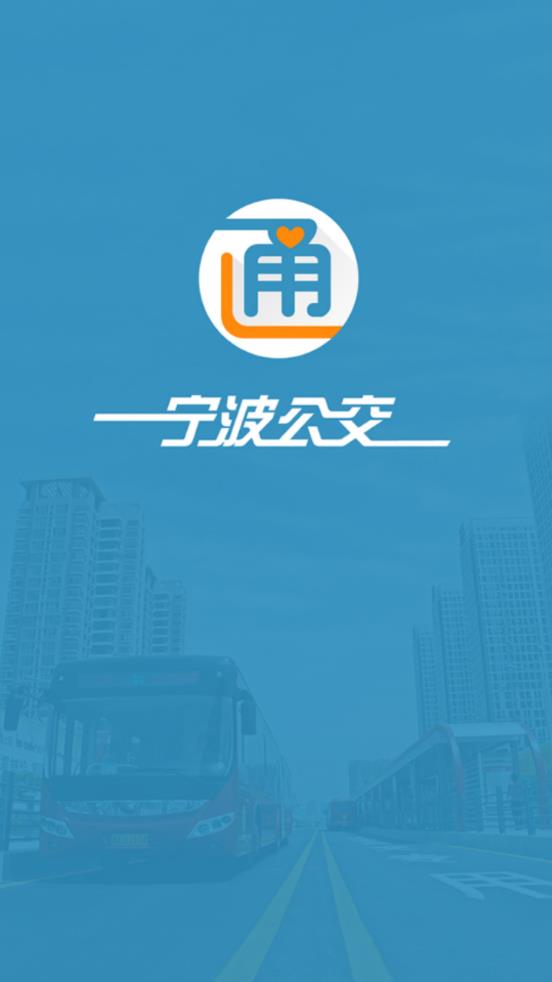 宁波无线公交截图