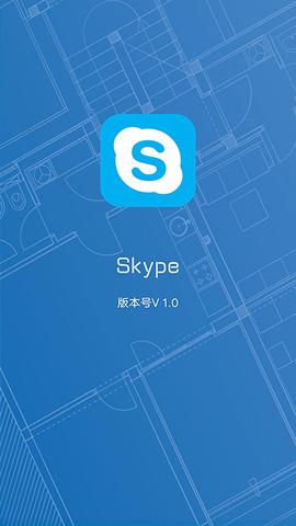 skype官方网截图