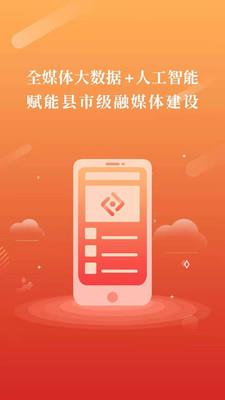 掌上融媒截图