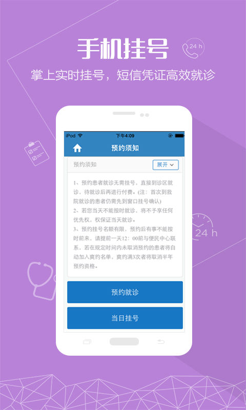 掌上十院截图