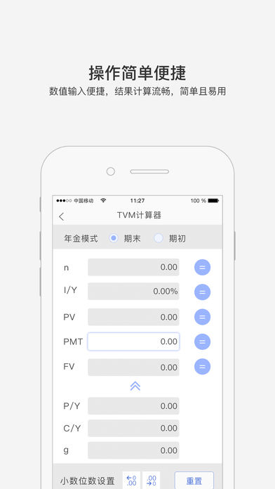 金考易计算器截图