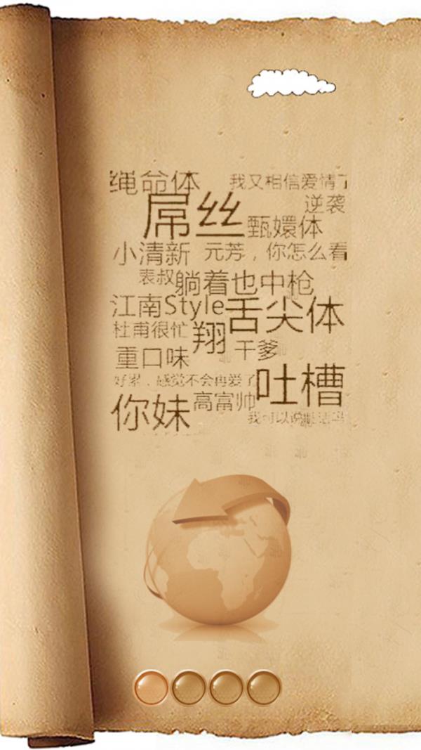 网络流行语截图