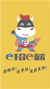 e招e薪截图
