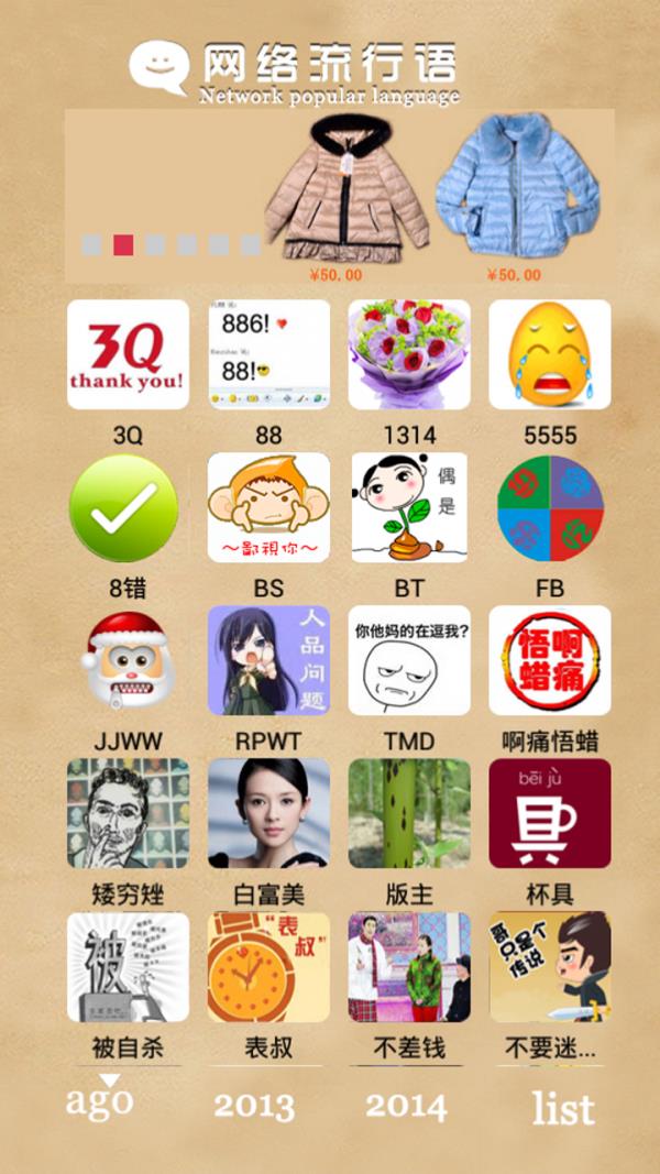 网络流行语截图