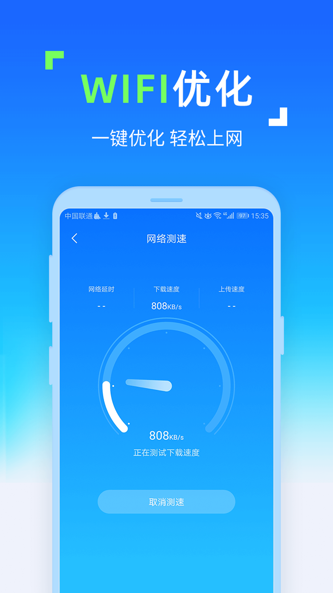 WiFi随时连截图