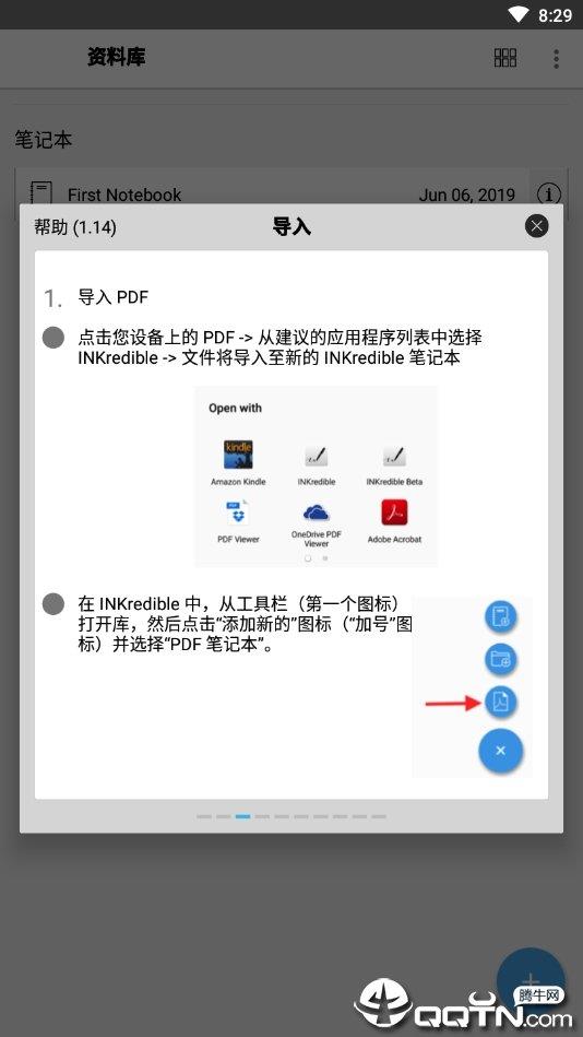 INKredible安卓版截图