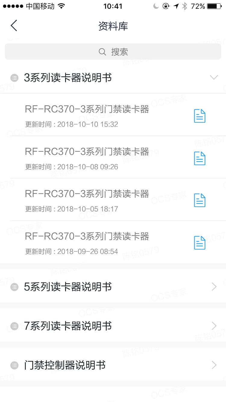 OCS专家截图