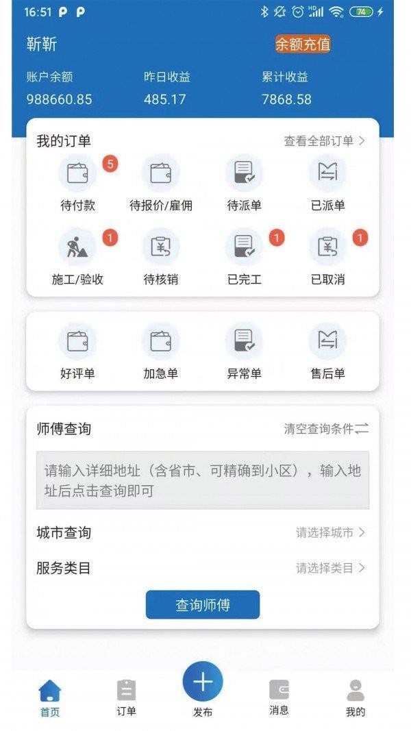 速呗联保截图