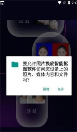 照片换底智能抠图截图