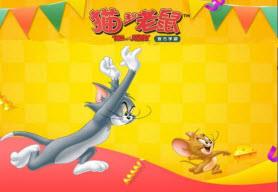 猫和老鼠官方手游
