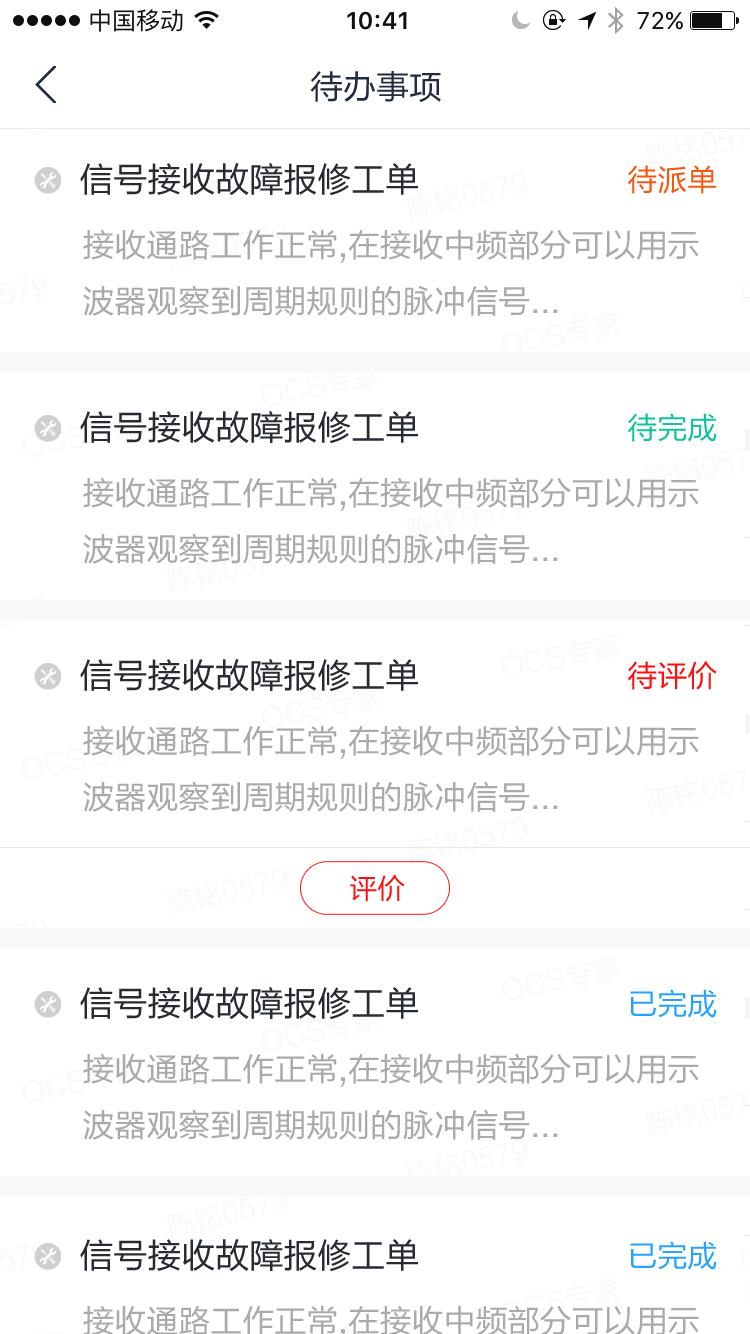 OCS专家截图