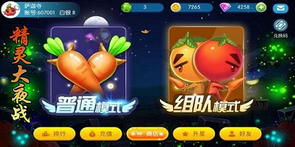 精灵大夜战