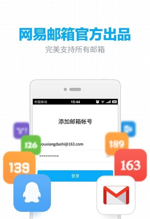 163网易邮箱截图