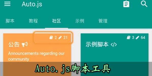 Auto.js脚本工
