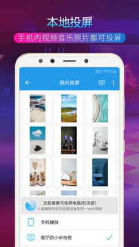 TV电视投屏截图