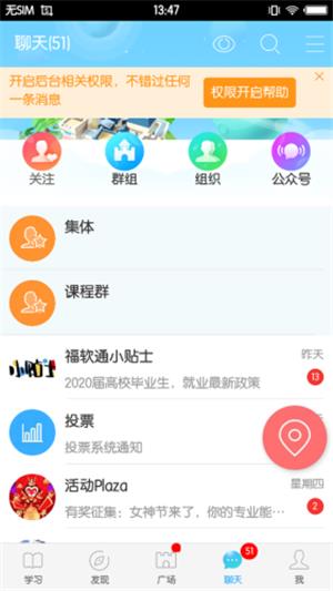 福软通截图