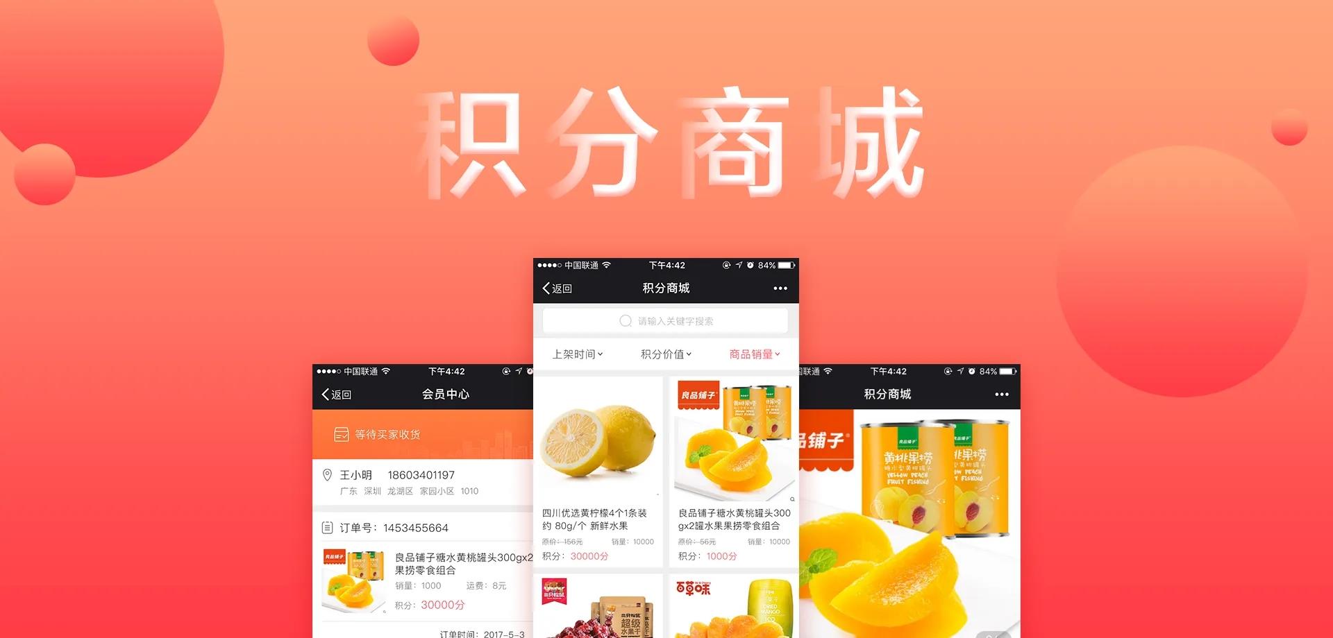 积分购物