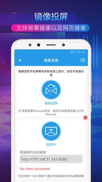 TV电视投屏截图