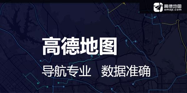 高德地图最新版