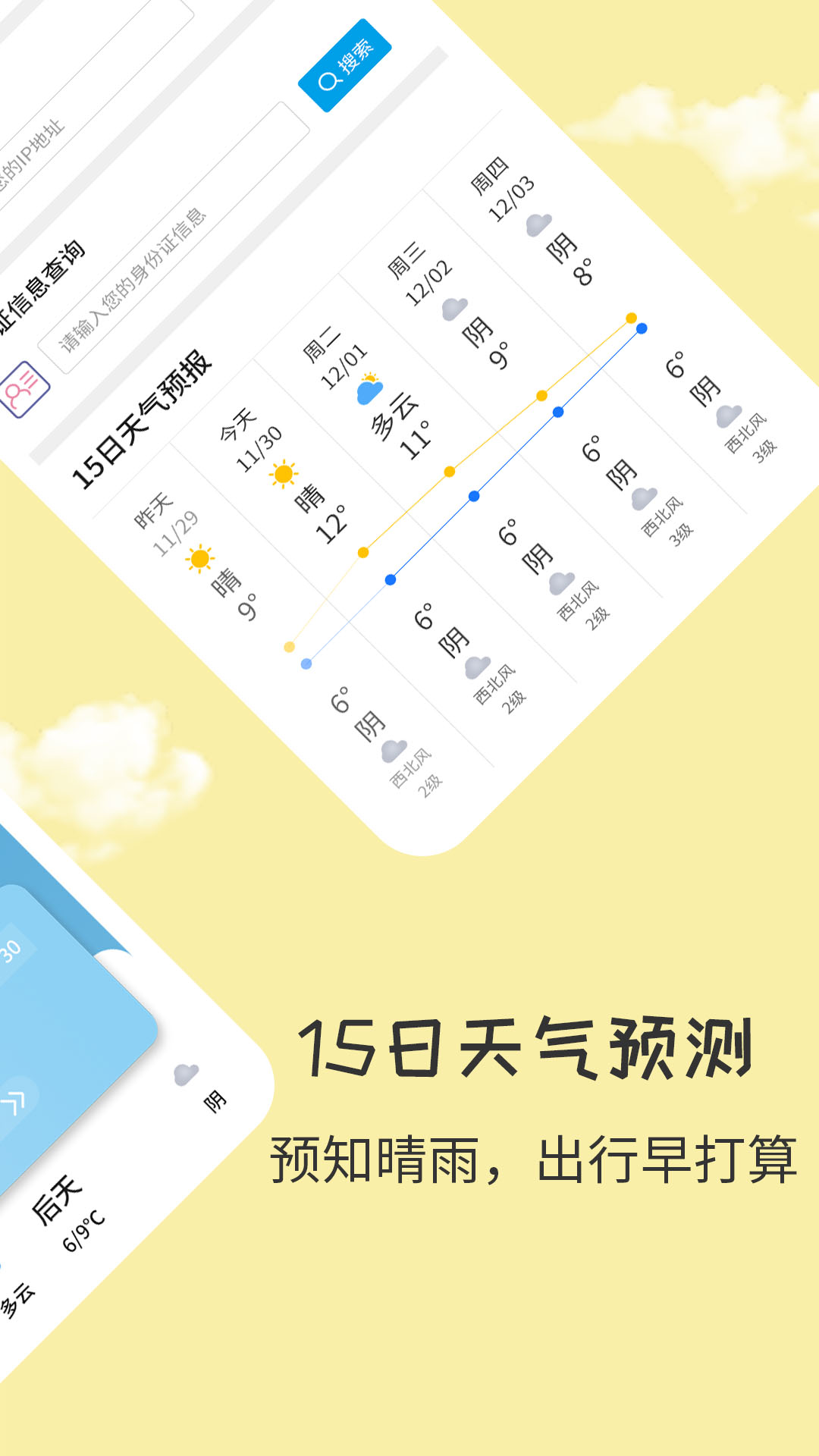 每日天气预报截图