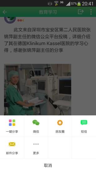 新青年麻醉论坛截图