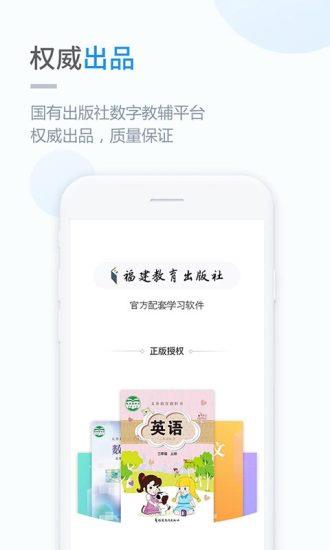 闽教英语