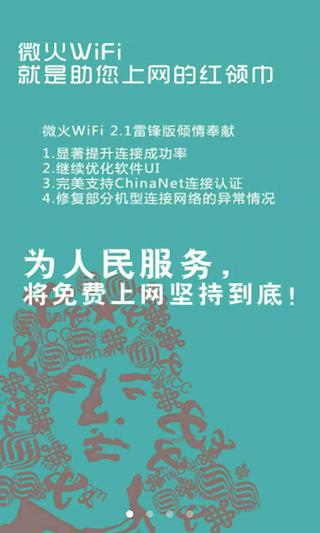 微火WiFi截图