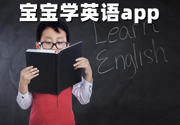 宝宝学英语