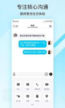 qq轻聊版旧版本3.4