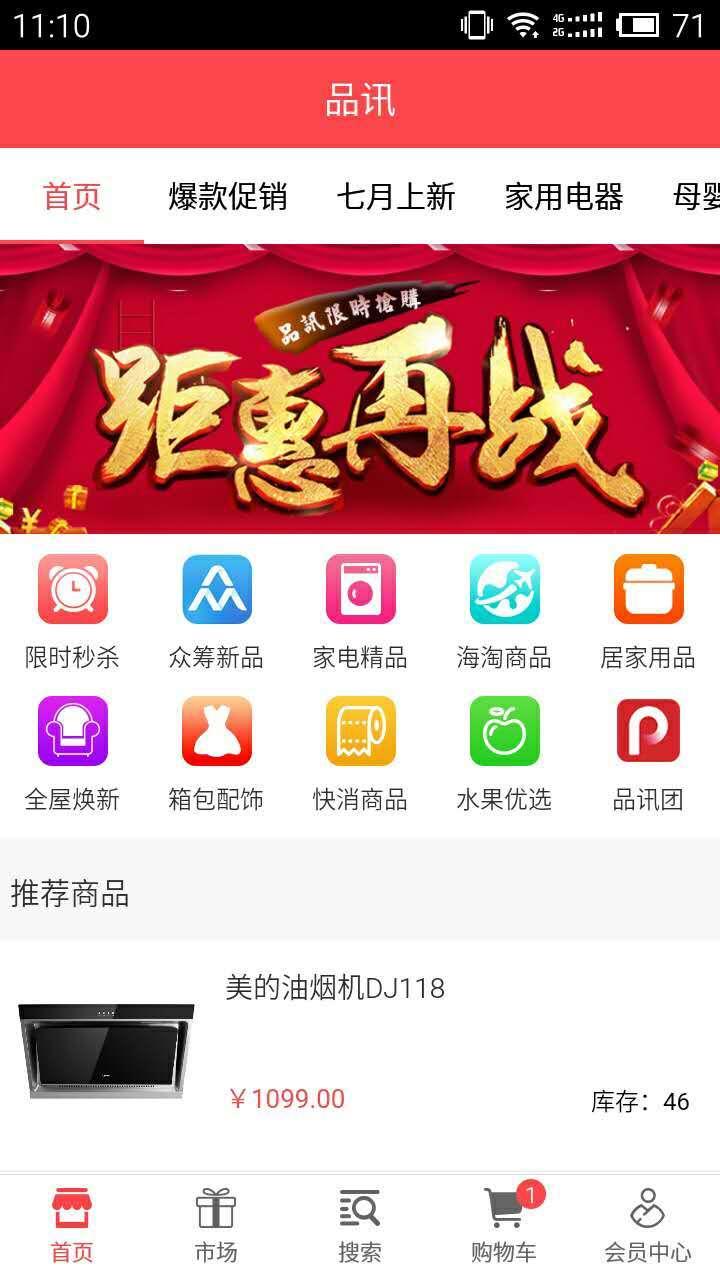 品讯截图