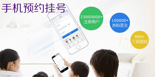 预约挂号软件