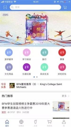 学生创客截图