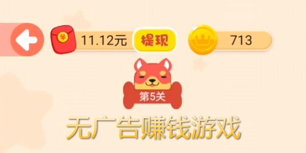 无广告赚钱游戏