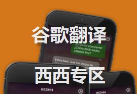 微软翻译