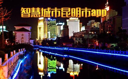 昆明市