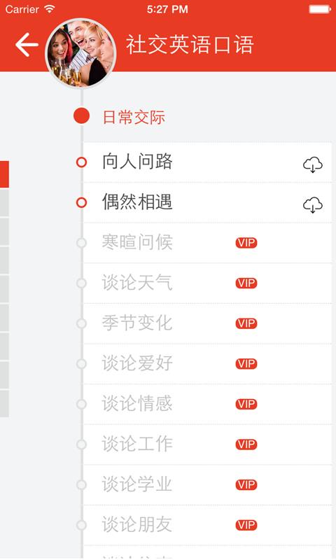 日常社交英语截图