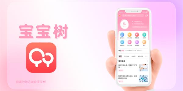 宝宝树孕育