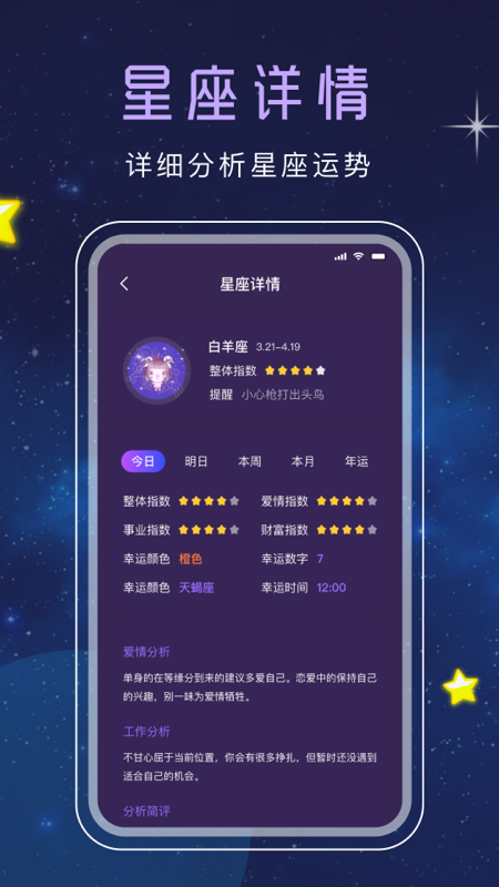 十二星座塔罗截图