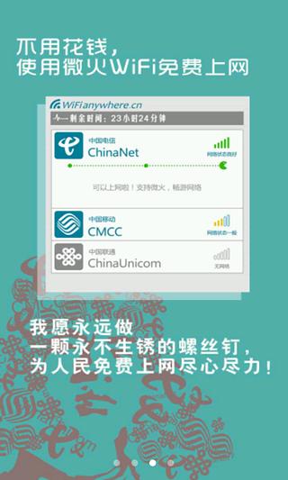 微火WiFi截图