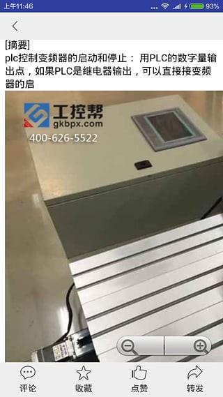工控圈截图