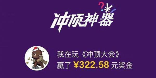 直播答题神器