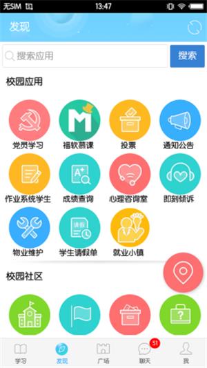 福软通截图