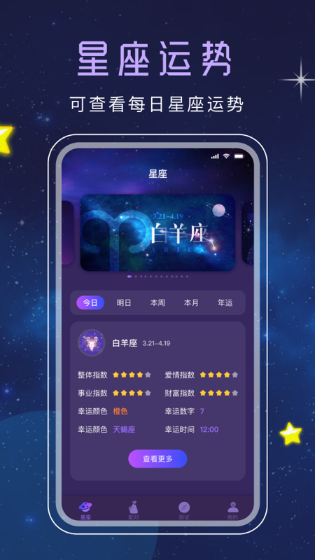 十二星座塔罗截图