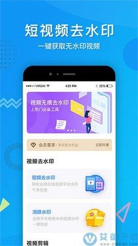 视频去水印免vip版