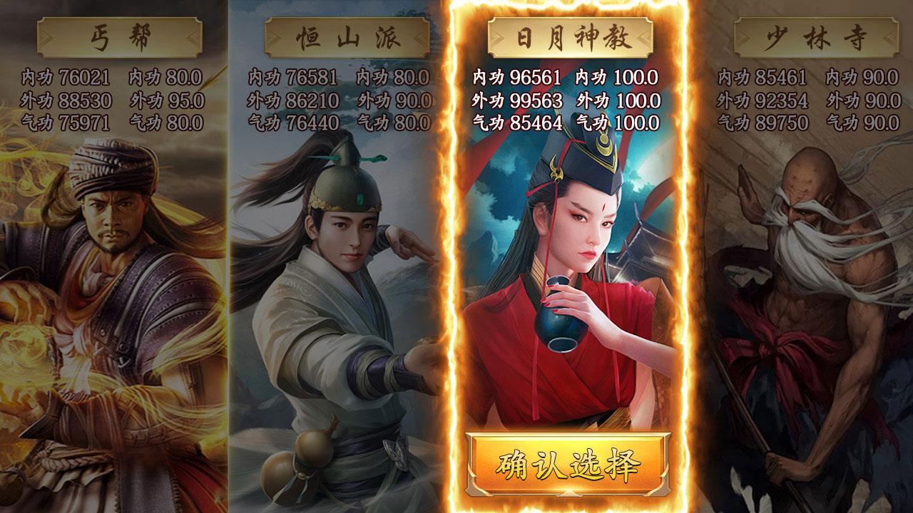 侠客名剑录截图